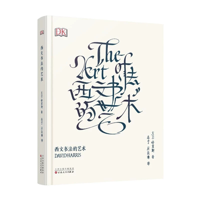 Chinese Calligraphy Practice Book - 書道の芸術 デビッド・ハリス アート ワードデザイン練習フォント ゴシック体英語書体の本