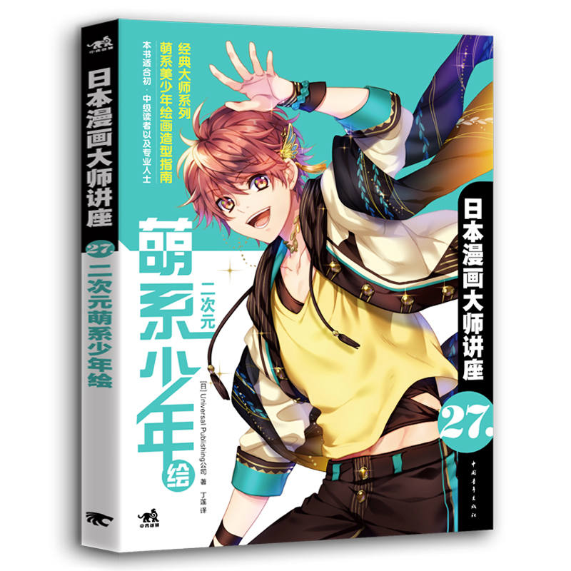Japanese Manga Drawing Tutorial Book - 日本のマンガマスタートカセット27 2次元モイボーイトアウトブックチュートリアルブック美しい男の子船技術