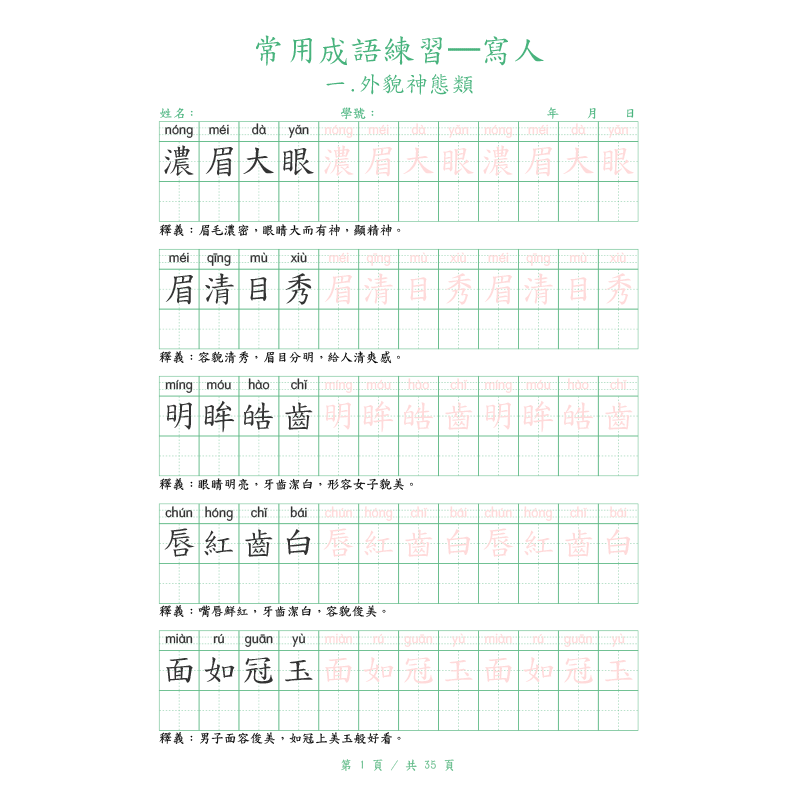 Chinese Calligraphy Practice Book - ハードチップ付き伝統的な中国書道練習帳 イディオム書道練習帳 小学生向けトレース練習帳