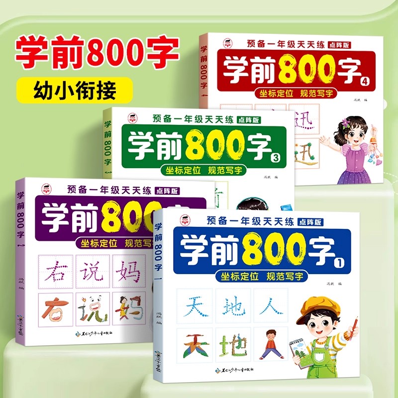 Chinese Calligraphy Practice Book - 2冊の本 就学前の800字の漢字の手書き練習コピーブック 子供用書道トレーニング、対象年齢3～6歳