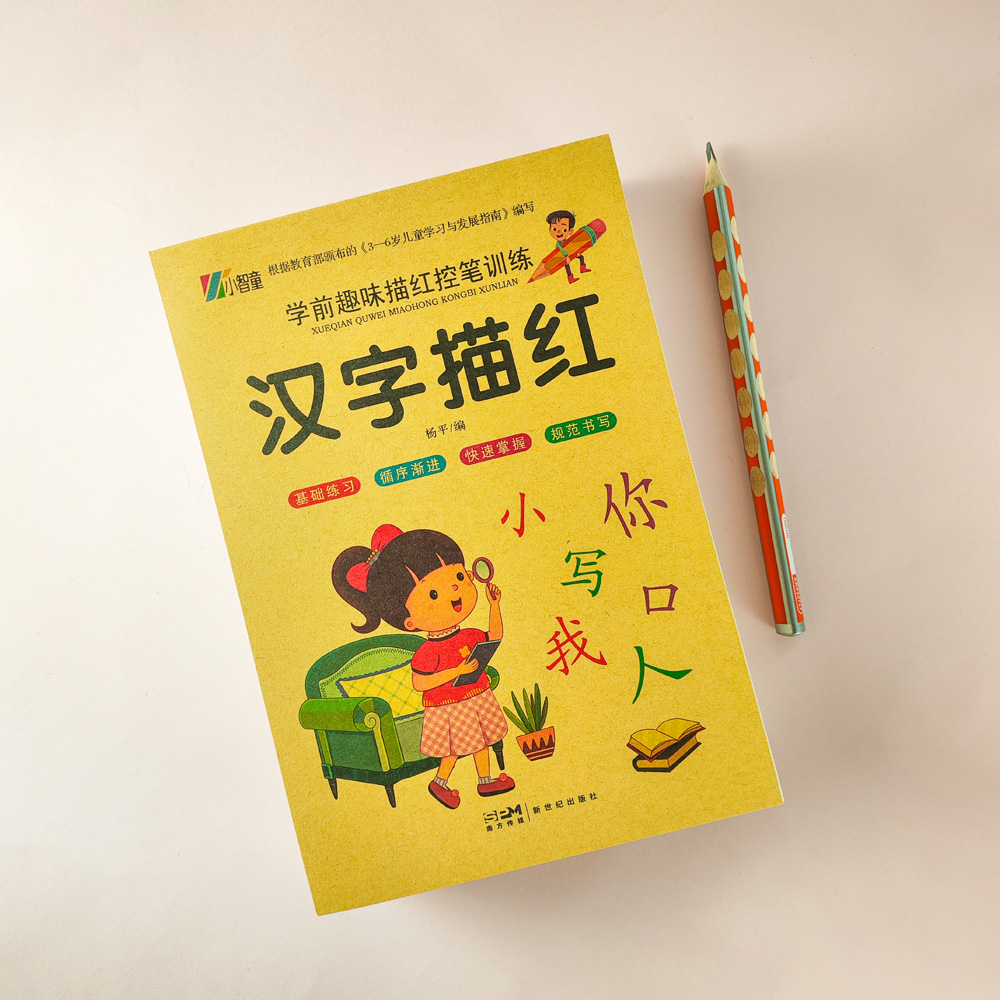 Chinese Calligraphy Practice Book - 書道コピーブック 漢字を学ぶ 鉛筆天字練習帳 書き方練習コピーブック 楽しいペンコントロール練習