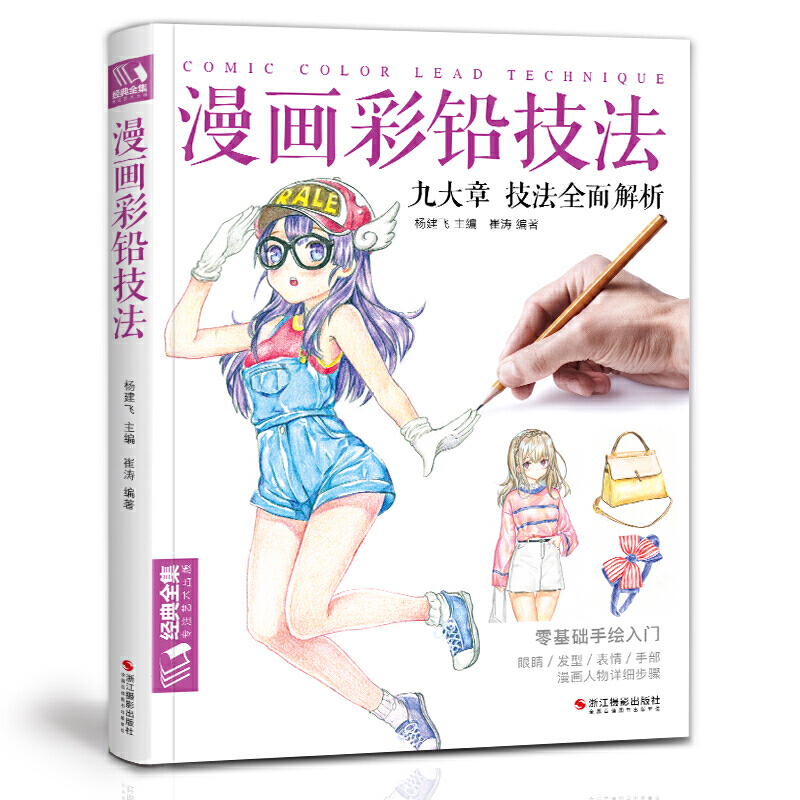 Japanese Manga Drawing Tutorial Book - コミックカラーリードテクニック線画本、日本のマンガ、漫画のキャラクター絵画チュートリアル本