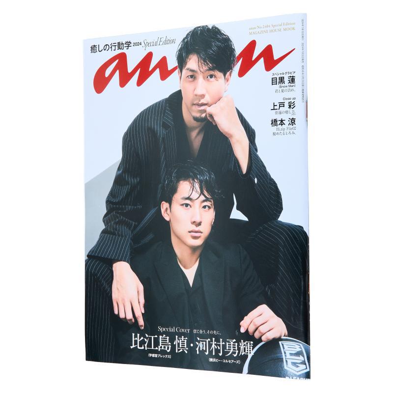 Magazines - Anan No2404 スペシャルエディション 新平島アンプ 久村優紀 マガジンハウス