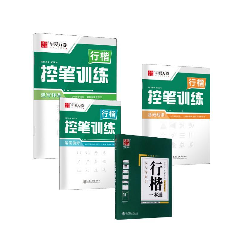 Chinese Calligraphy Practice Book - 天英張硬筆練習コピーブック楷書筆記体万年筆コピーブック中国書道書き方教則本