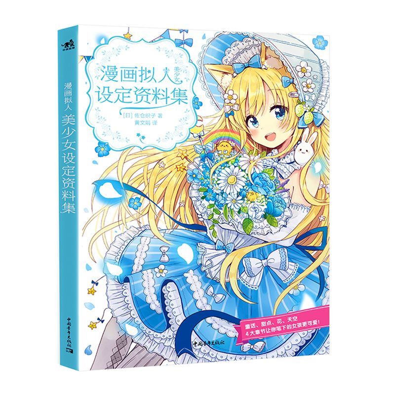 Japanese Manga Drawing Tutorial Book - マンガキャラクター化 美少女キャラクターデザイン参考書、アーティスト向け日本アニメ少女描画チュートリアルブック