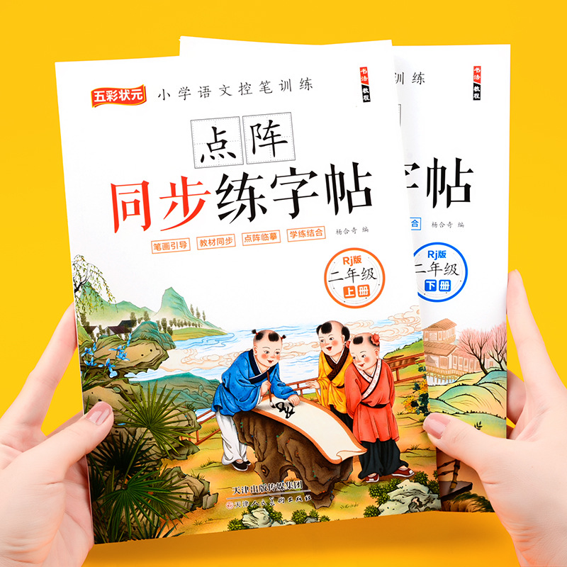 Chinese Calligraphy Practice Book - 中国語同時学習2級、書道練習、小学生の赤本画集